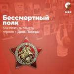 Всероссийская акция «Бессмертный полк» в этом году пройдёт без шествия.