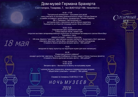 Музейная ночь 2019!