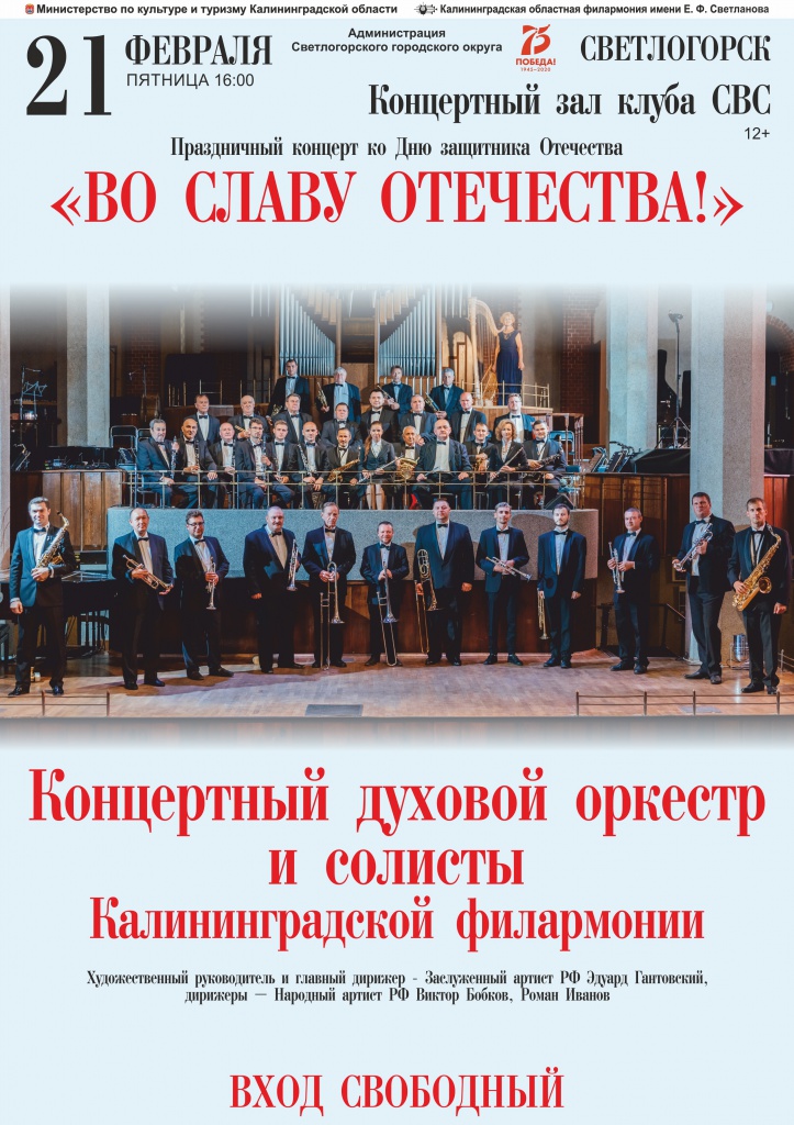 СВЕТЛОГОРСК оркестр.jpg