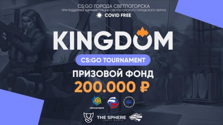 Онлайн-турнир по киберспорту  «KINGDOM»  CS:GO-TOURNAMENT