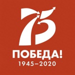 Всероссийская акция, приуроченная к 75 годовщине Победы в Великой Отечественной войне 1941-1945 годов и Парада Победы 24 июня 1 июня 1945 года.