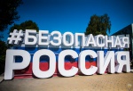 Стартует областной конкурс творческих работ и методических материалов «Безопасная Россия»