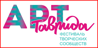 Со 2 по 6 сентября в Крыму состоится фестиваль «Таврида-АРТ»